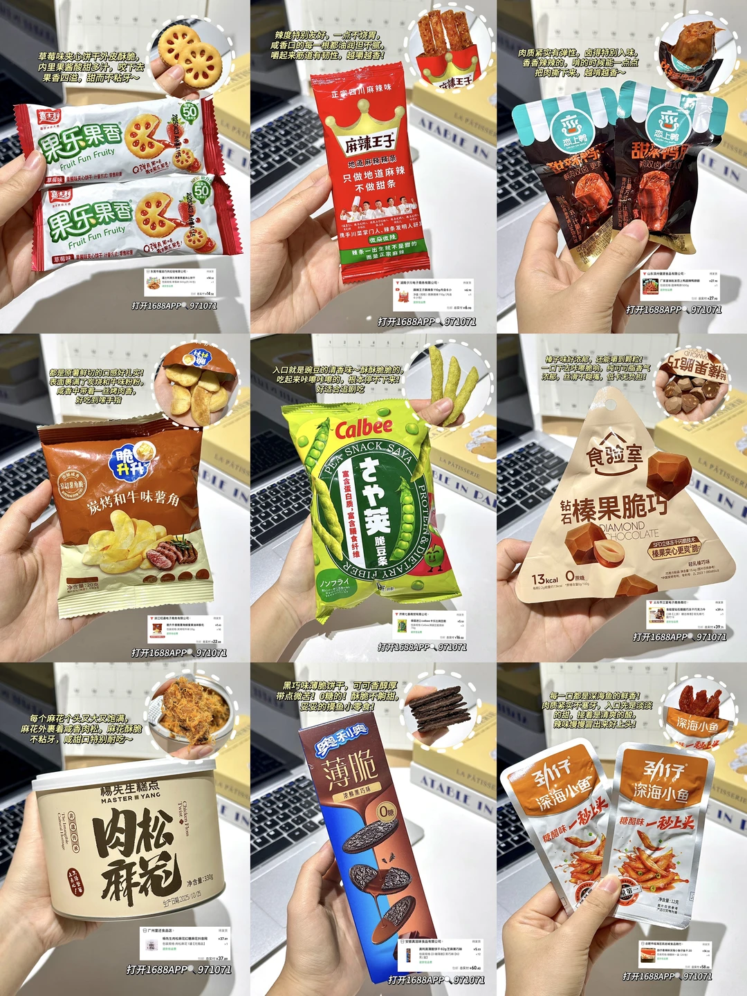 1688解馋零食分享！办公室囤货指南！
