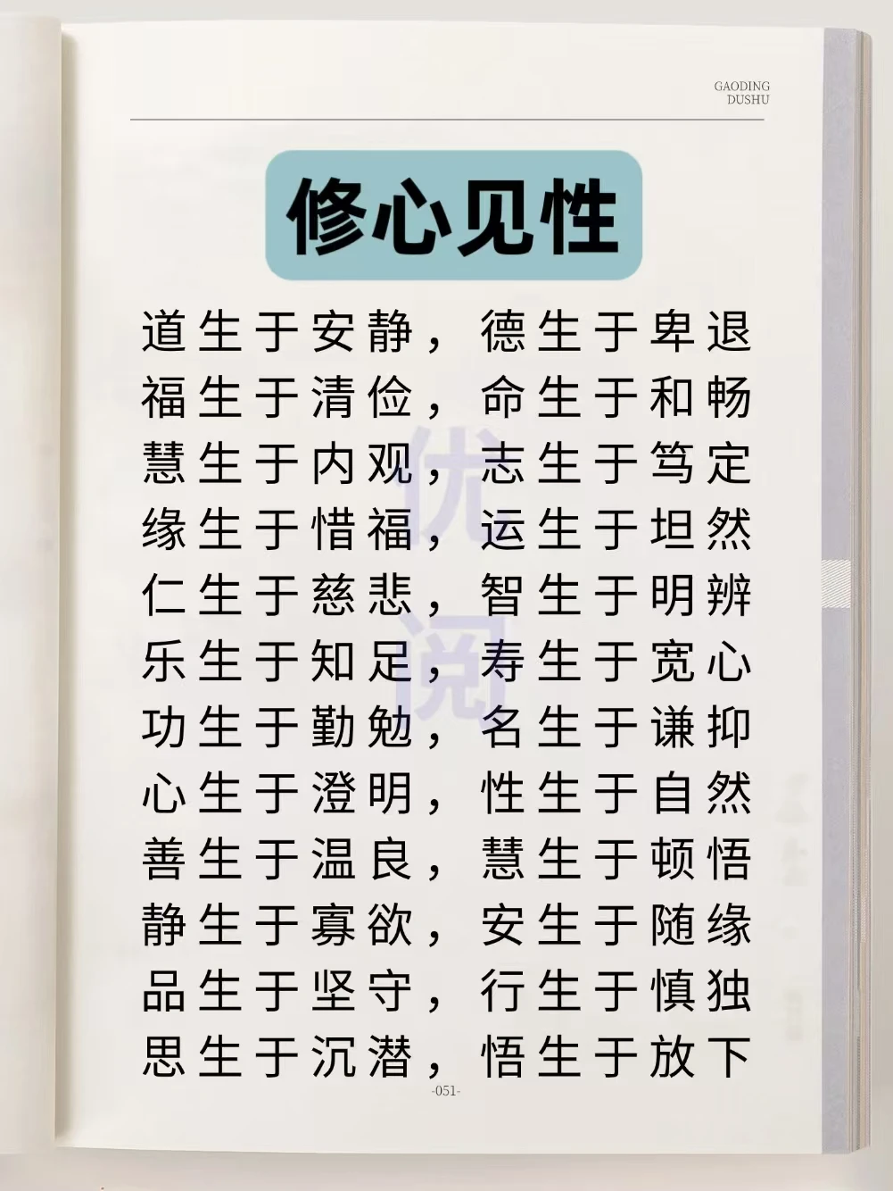 世事如棋，局局新，修心养性，步步深。