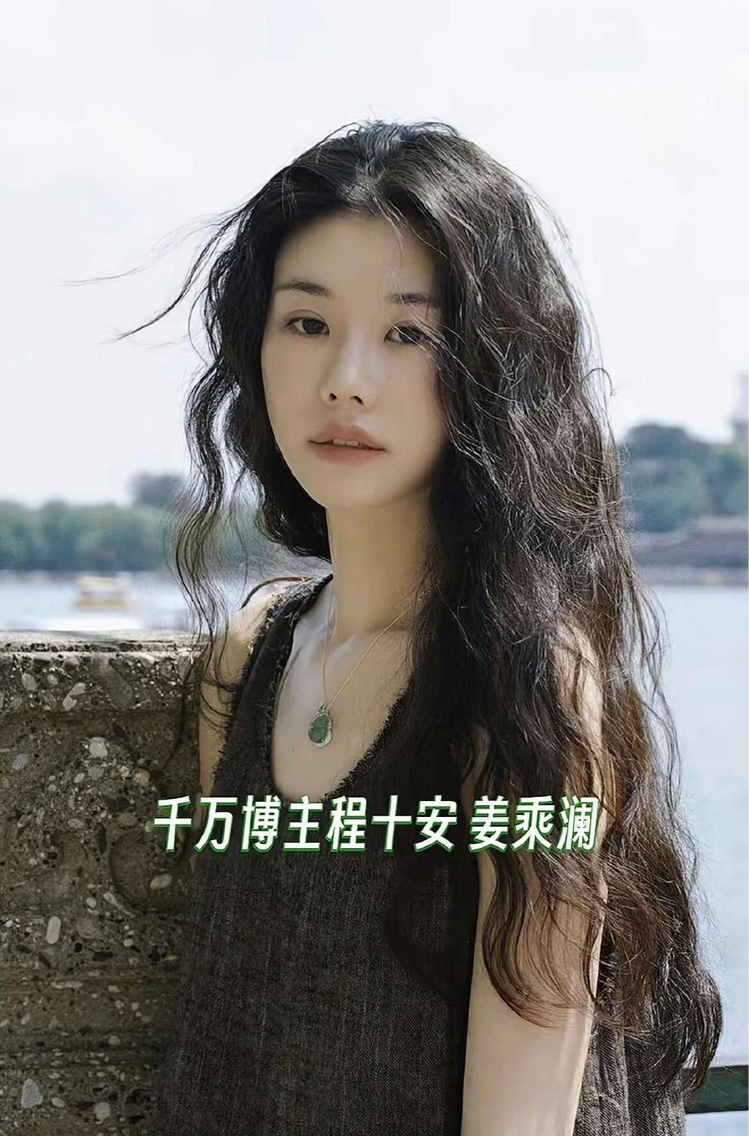 #姜乘澜结婚了#姜乘澜官宣已婚，伯乐变成爱人 姜乘澜官宣已婚！ ​