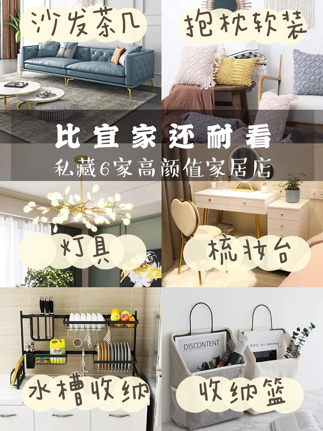 比宜家还耐看，私藏6家高颜值家居店