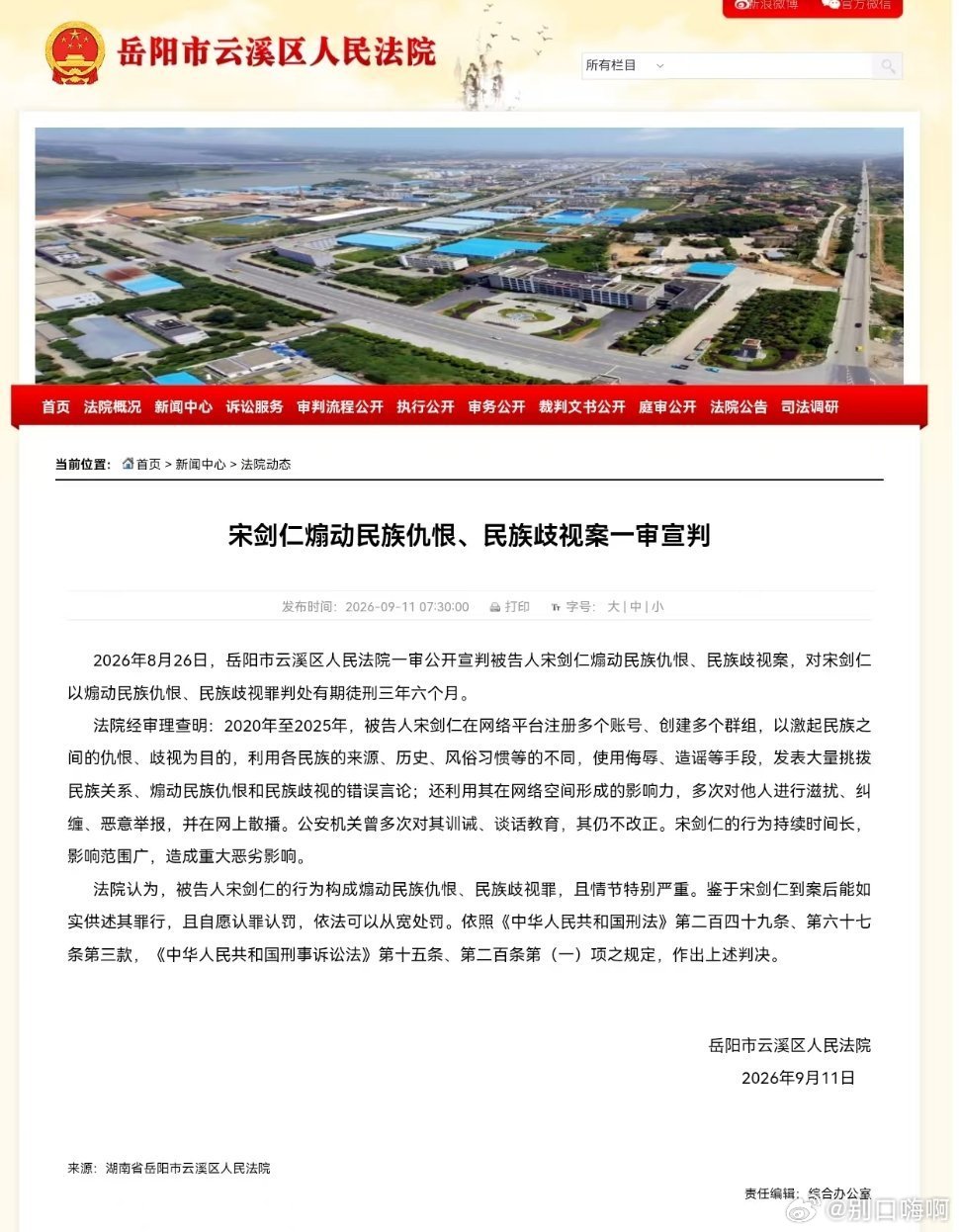 大快人心！长期敌视汉族和世俗化生活的少数民族同胞的宋剑仁，一审被判3年6个月有期徒刑。 ​