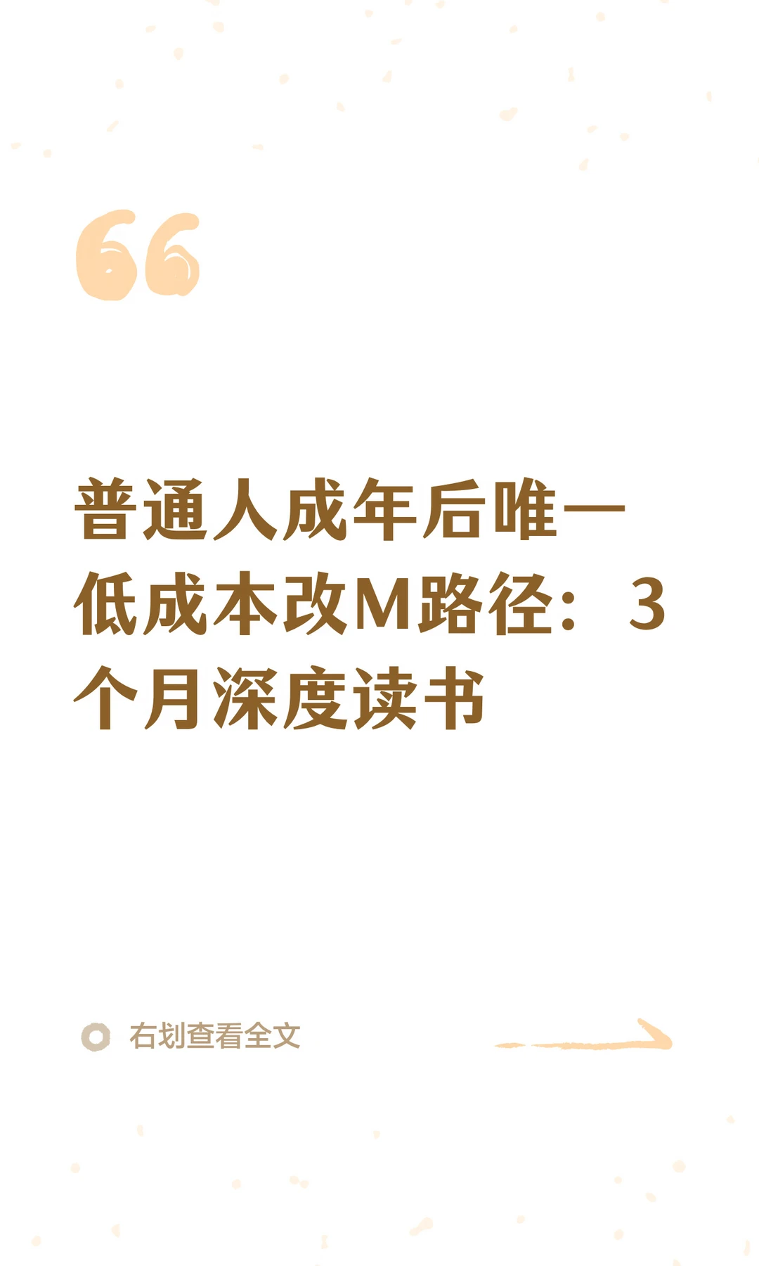 21天培养阅读习惯