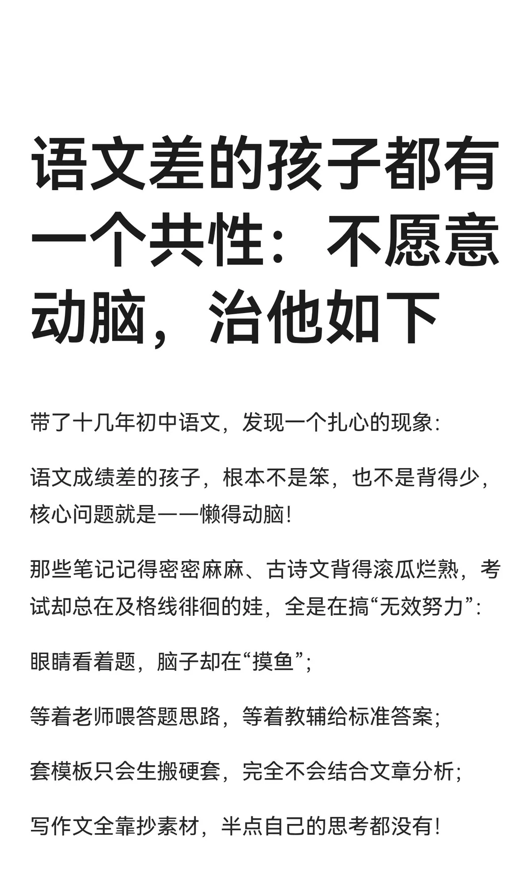 语文差的孩子都有一个共性：不愿意动脑，治