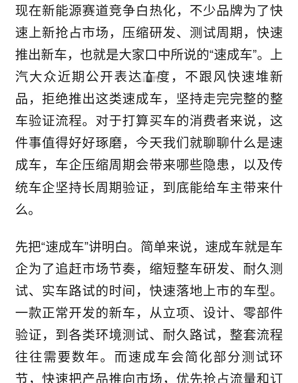 上汽大众表态拒绝速成车，造车不能只拼速度，品质优先才是底线