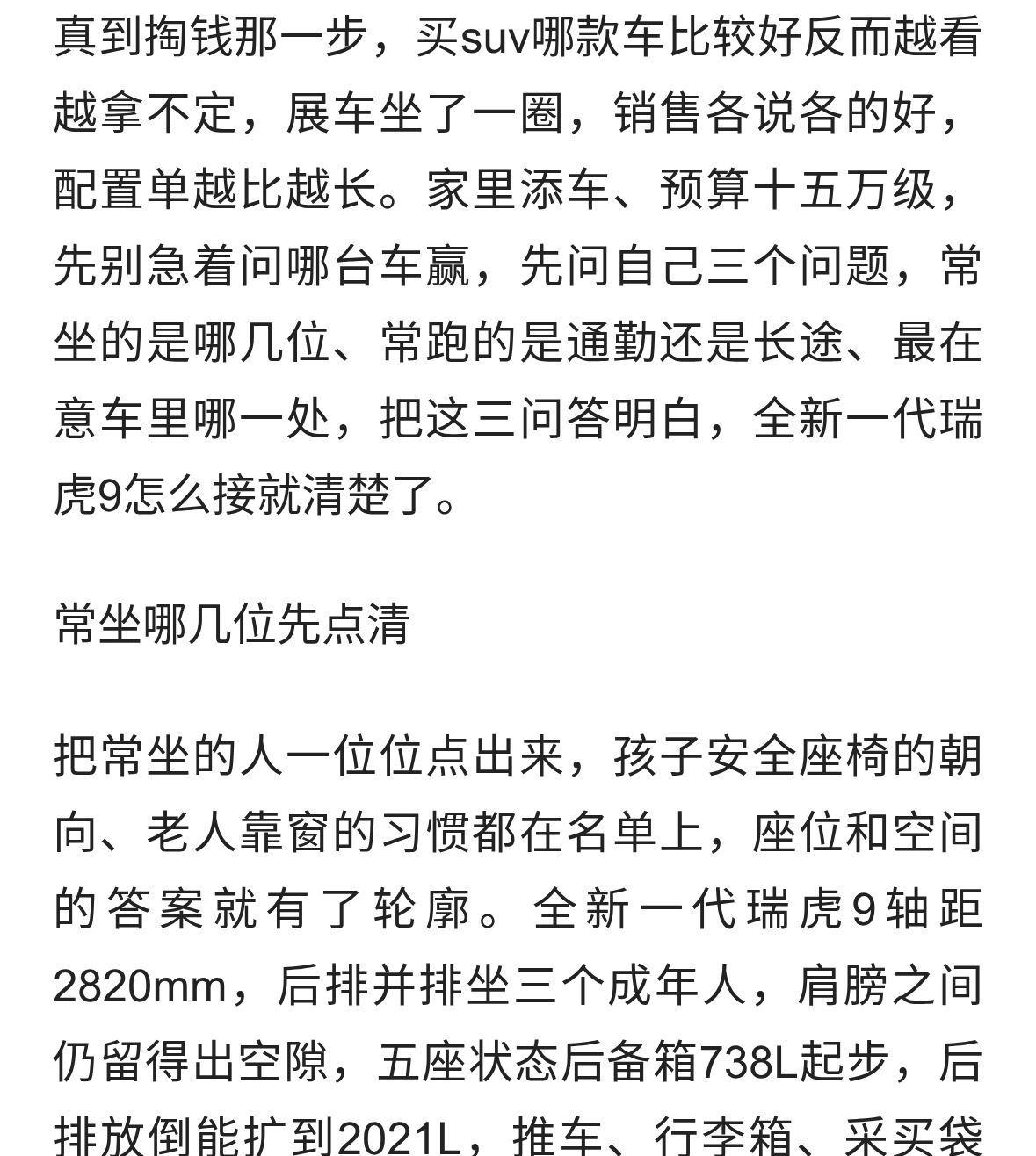 家用买suv哪款车比较好，瑞虎9连油钱一起算明白
