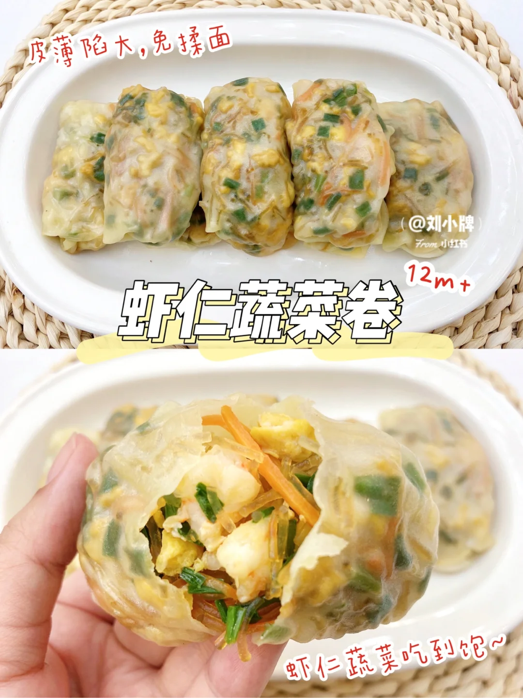 12m+宝宝辅食︱蔬菜的神仙吃法🔥虾仁蔬菜卷