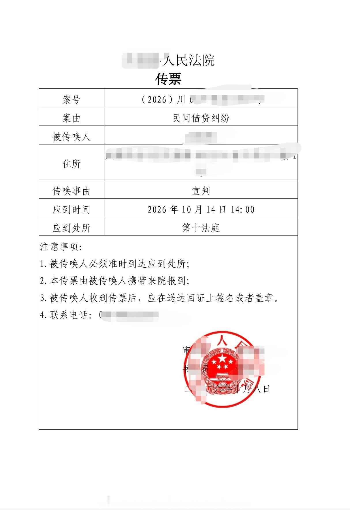收到一个案件的宣判传票，平时收到传票都是庭前会议、开庭或者调查询问，很少因为宣判而单独收到传票。在我的印象中，这是第二次因为宣判而单独收到传票，我只是希望这个案件的担保千万不要掉。 ​​​