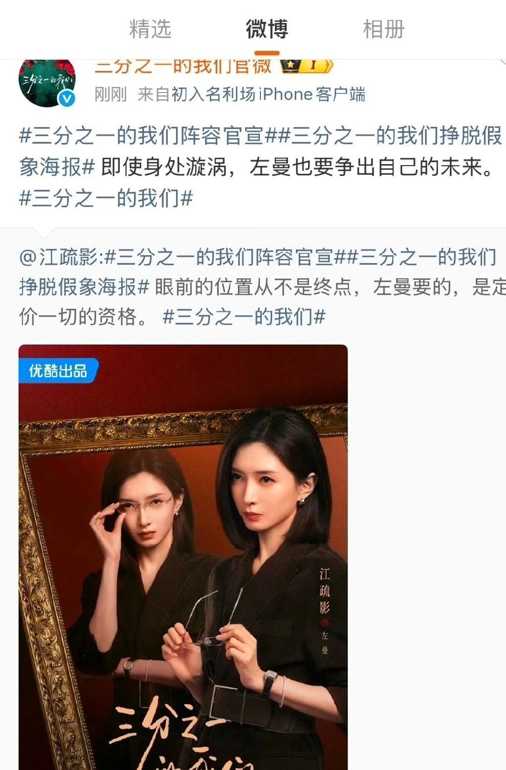 新剧《三分之一的我们》演员表一放出来，看到杨超越排在一番、江疏影的名字落在第二位时，不少观众第一反应都愣住了。
当年凭《致我们终将逝去的青春》一战成名，再到后来的《好先生》《三十而已》，江疏影拿到的几乎全是实打实的女一号。
以往合作一线男星，她的待遇从来没掉出过核心位置。
如今转头给爱豆出身的