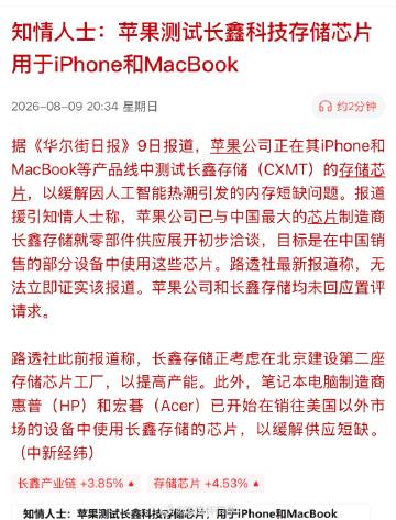 知情人士：苹果测试长鑫科技存储芯片用于iPhone和MacBook。<...