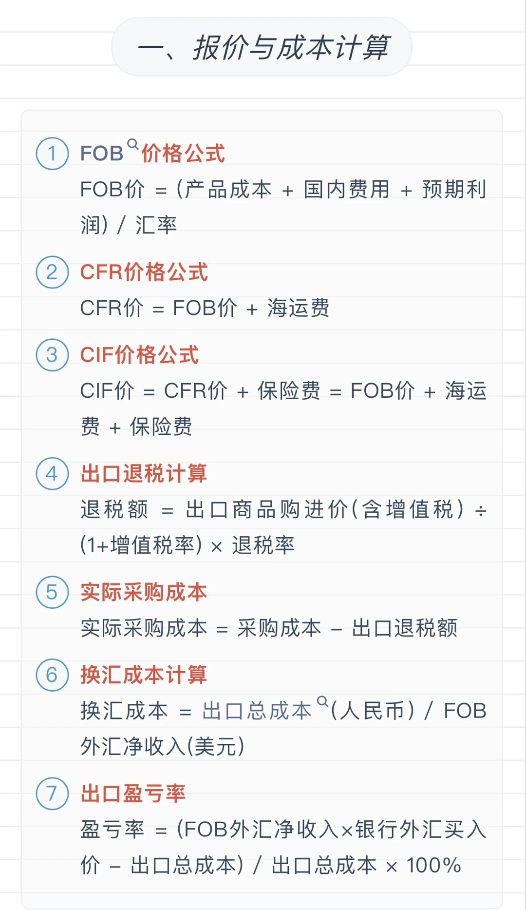 外贸人必备的30个核心计算公式大全