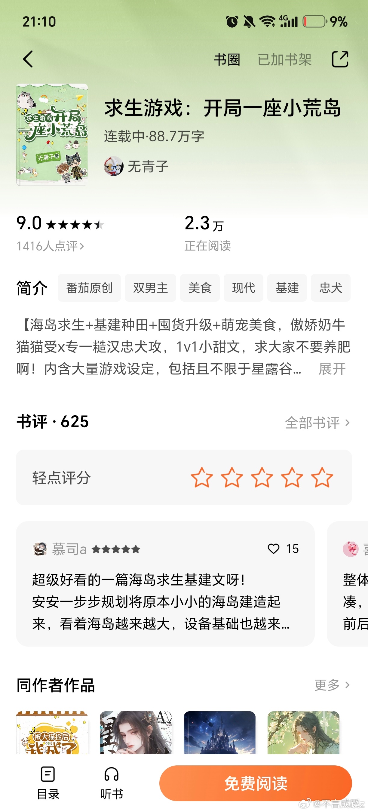 这本和晋江榜单上那本小木屋求生文很像，虽然我只看了第一章第二章，超级像[思考]
根据我的印象：这本像是把小木屋换成了海岛，也砍树，也是100000人，也有宝箱，小木屋那本前期公屏上有一位全服首杀配角，这本游戏刚开也有一本全服首杀，而且都在公屏发言，之后不再理会公屏的群魔乱舞（这里很像）， ​