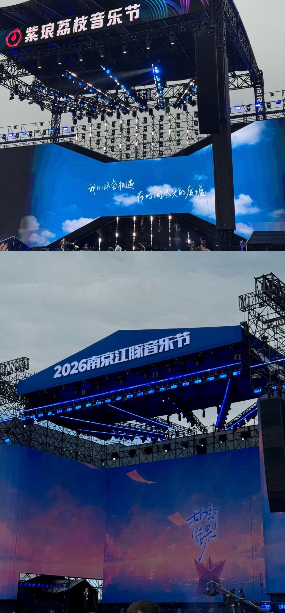 两天连轴转的音乐节 硬是成了高能量人 
一天紫琅雨中泥里插秧 一天江豚阳光暴晒同时还被主办方的破操作气晕 早已累瘫 
但是在看到我心肝以后依旧选择原谅一切[揣手]
看到了好多以前的秀人
十个勤天里面还看到了三个[酷]
印象最深的是姚晓棠好甜美/蒋敦豪不愧是冠军来着/还有石凯的歌蛮好听
侯明昊的音 ​