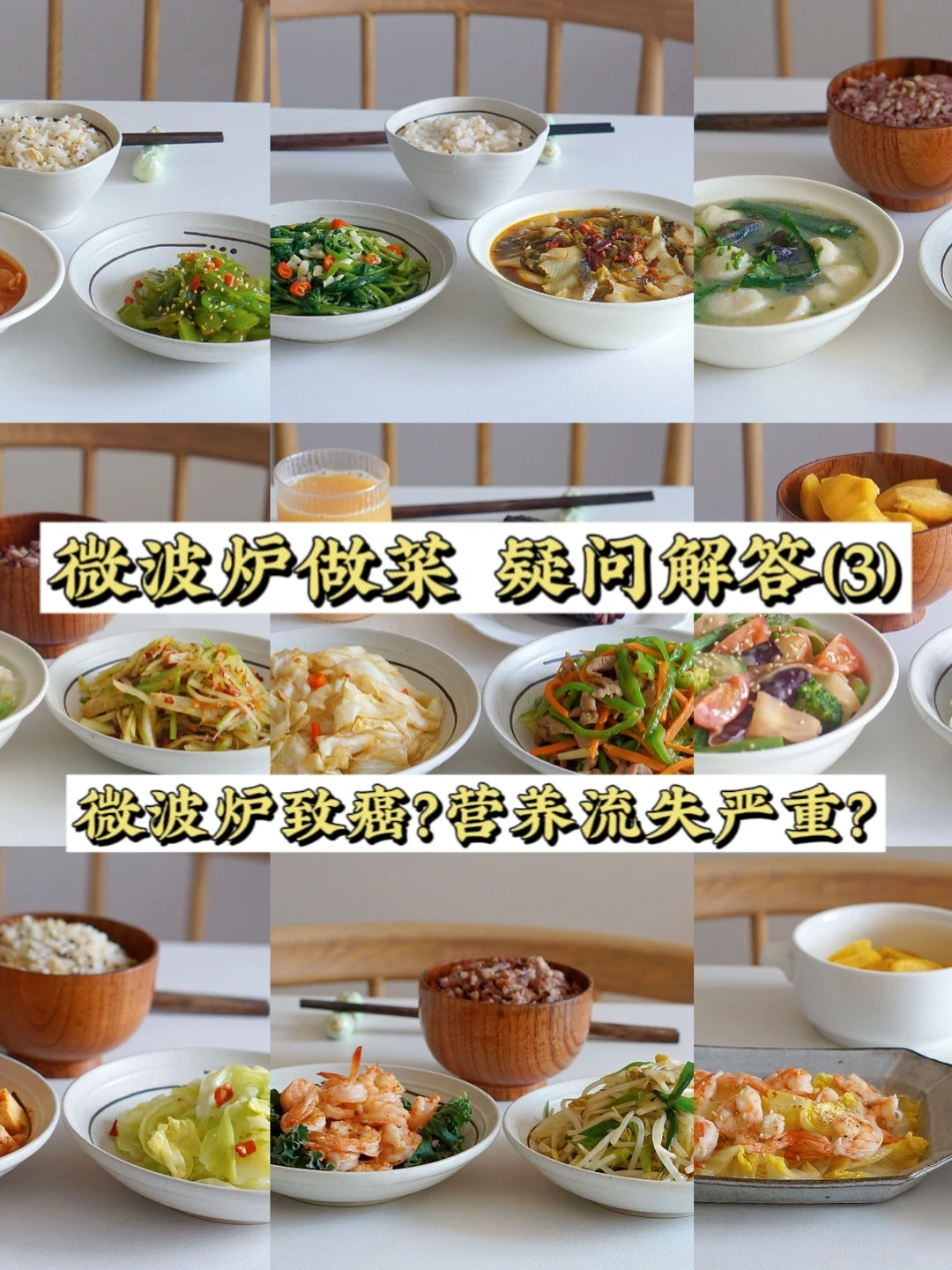 微波炉烹调真相｜看看营养专家们怎么说