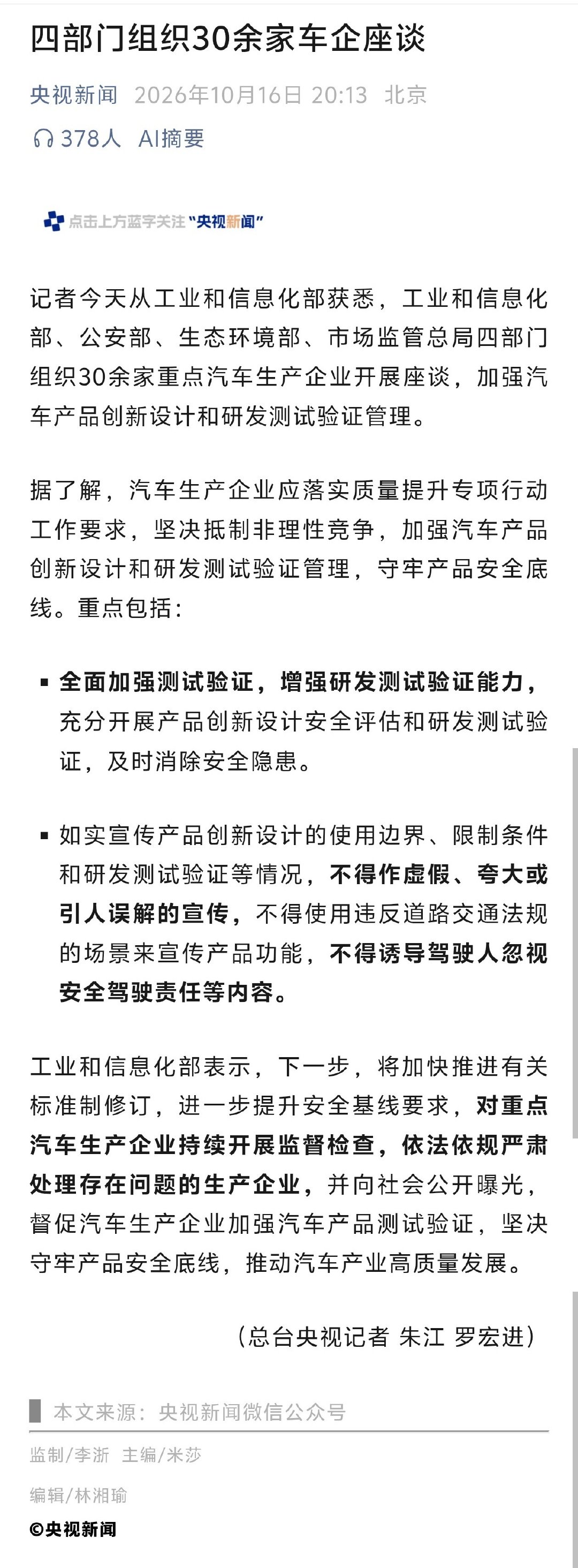 好好品品，谈了几个问题：
1、非理性竞争
2、加强验证（间接回应速成车的问题）
3、夸大宣传（比如某位坚持不懈要开车睡觉的）
4、安全是底线

关键还是要自身过硬，窝里斗不算啥，国内已经过剩了，要走出去，出海是一个好的检验标准。 ​