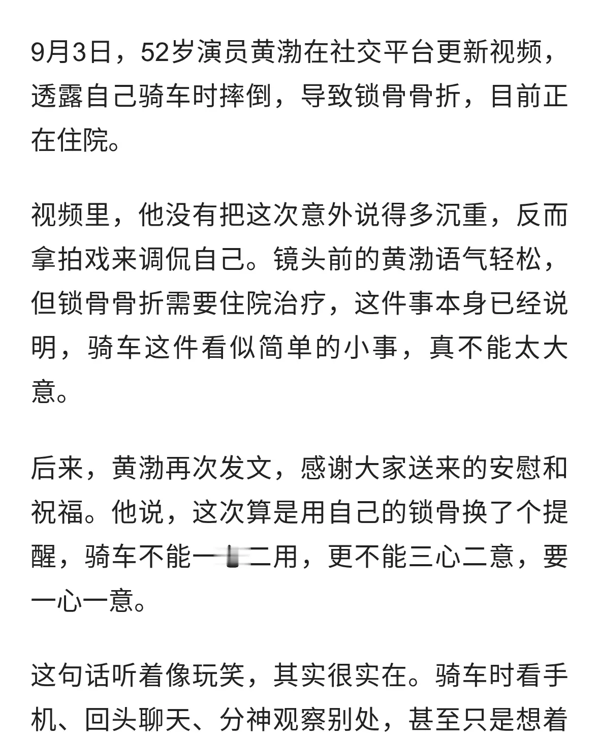 黄渤骑车摔骨折，提醒千万别一心二用