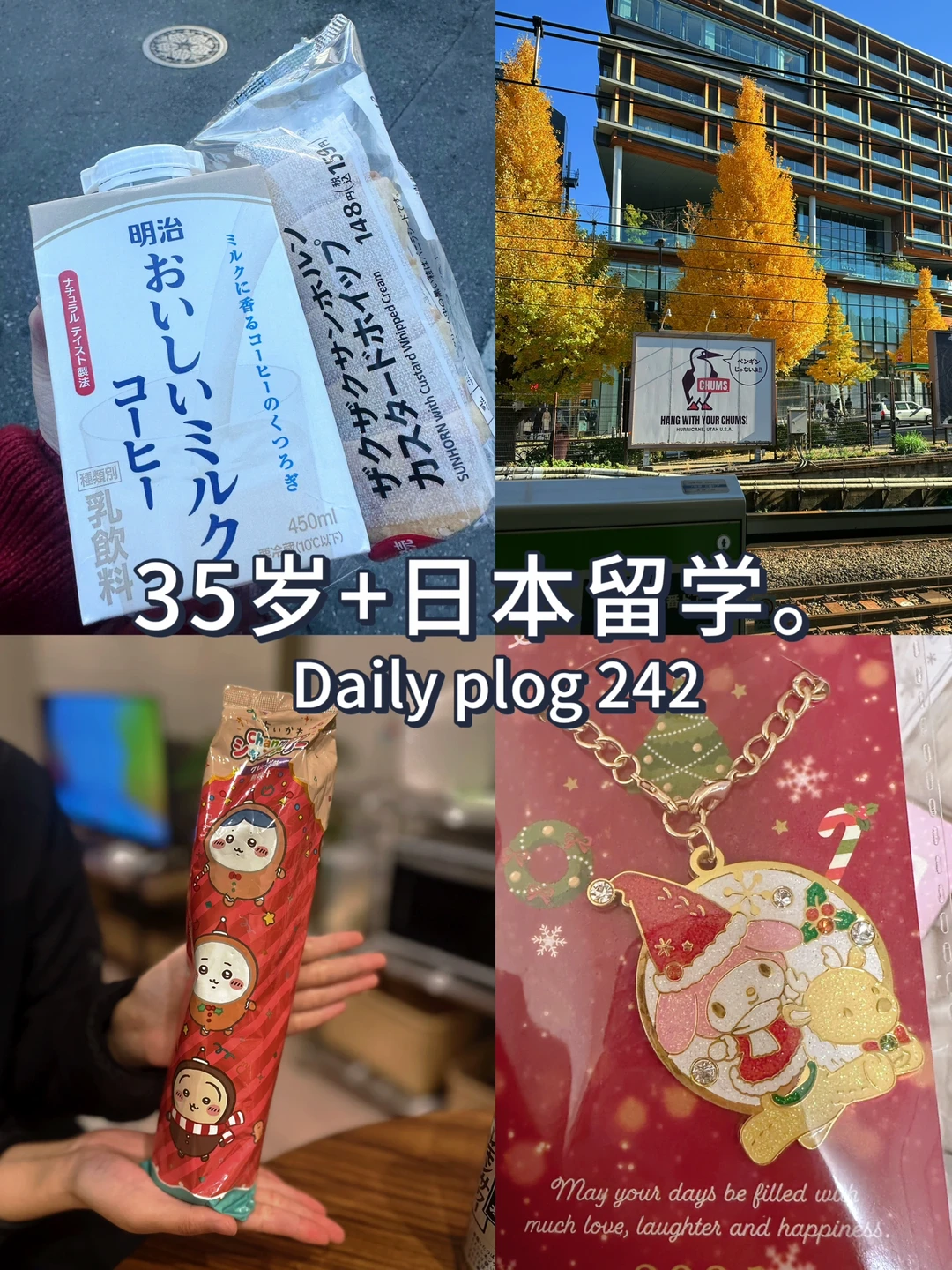 35岁+日本留学😊大龄留学的真实心态（个人版