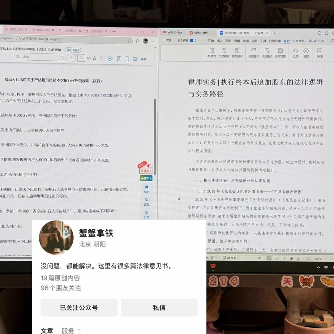 执行终本后追加股东的法律逻辑与实务路径