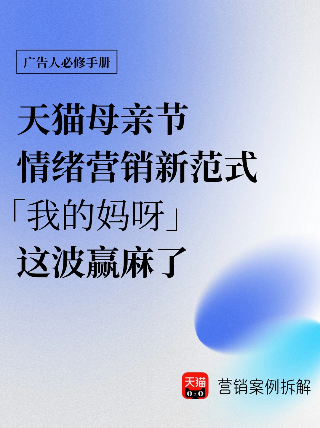 情绪营销新范式，「我的妈呀」这波赢麻了