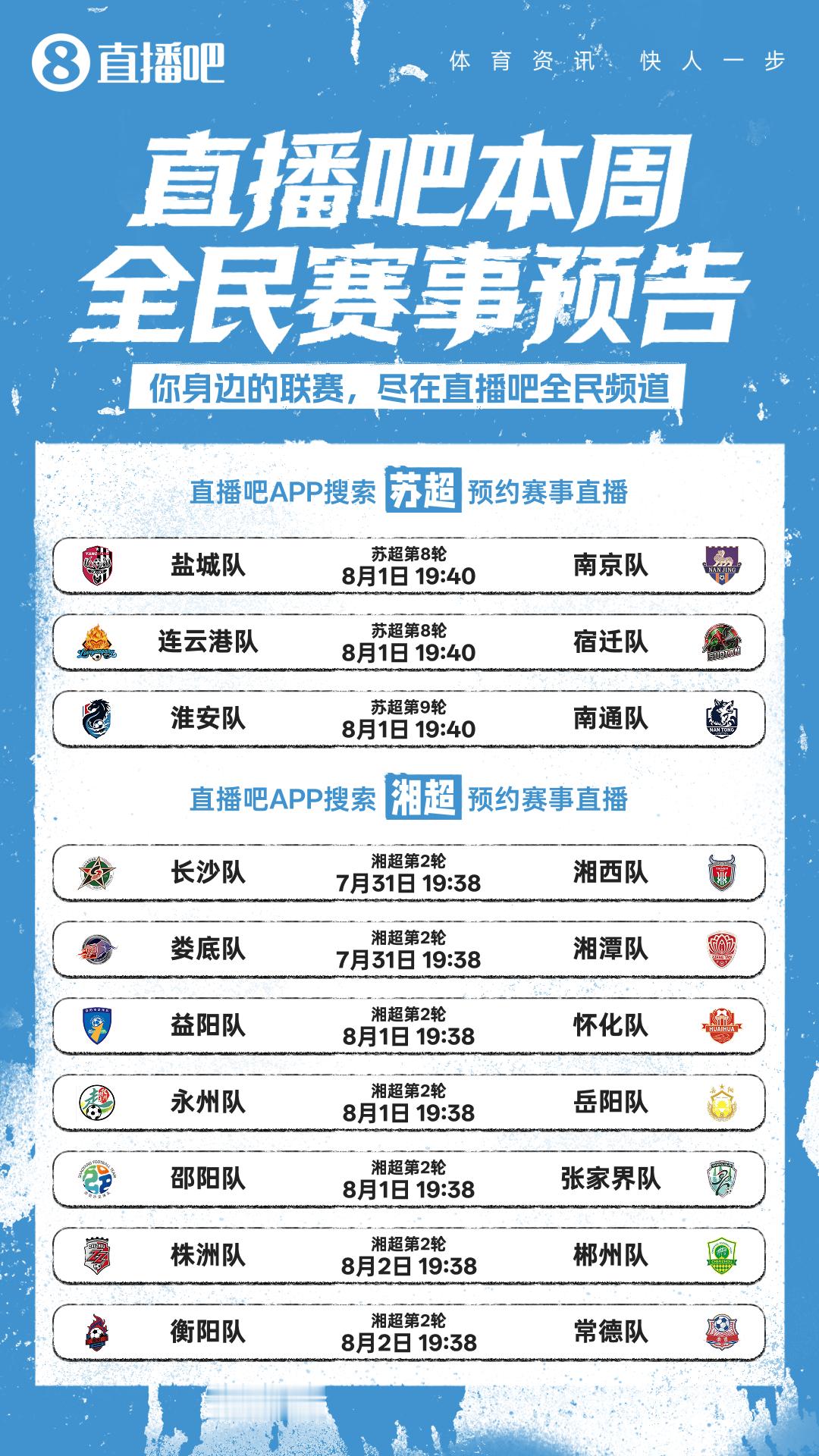 本周末，苏超、湘超、蒙超、赣超、粤超、东北超等几大民间赛事继续进行，直...