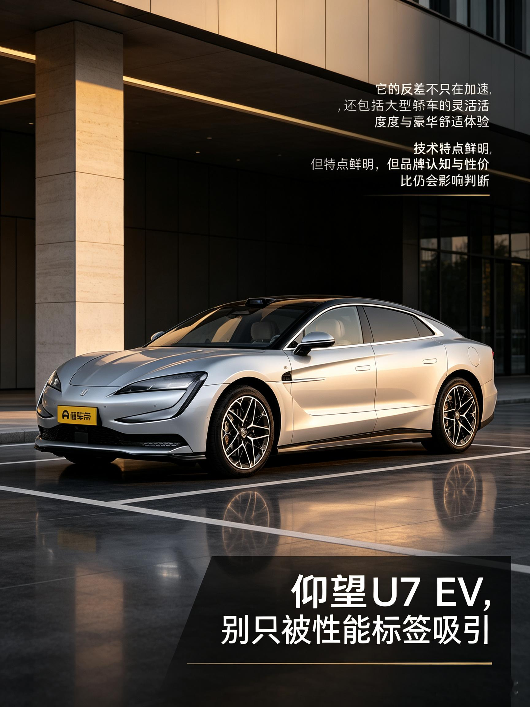 仰望U7 EV，别只被性能标签吸引