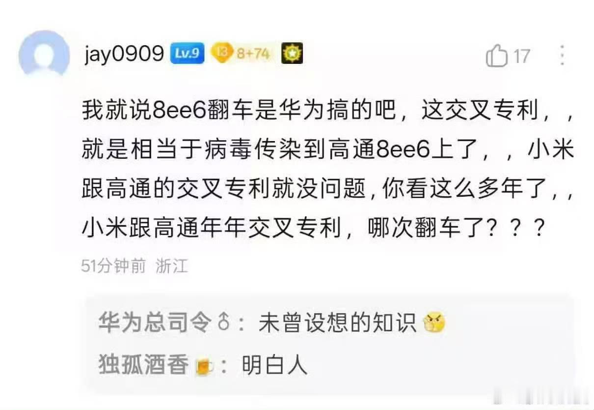 #华为高通 芯片#这是怎么把8ee6翻车，跟华为高通专利交叉联系起来的？[允悲][允悲] ​