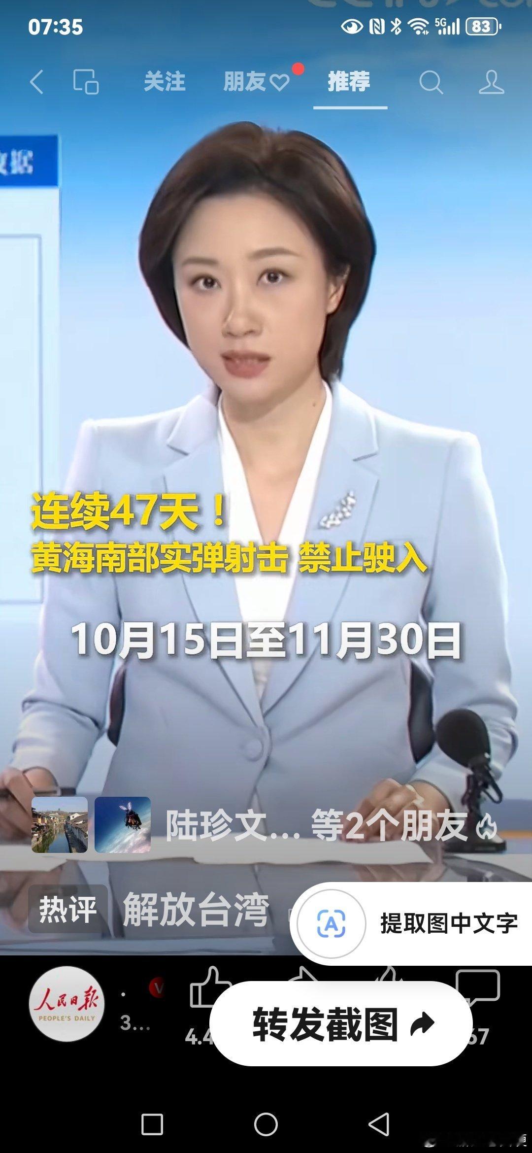 #田埂工作室# 《黄海南部进行实弹射击，连续47天禁止驶入。 ​