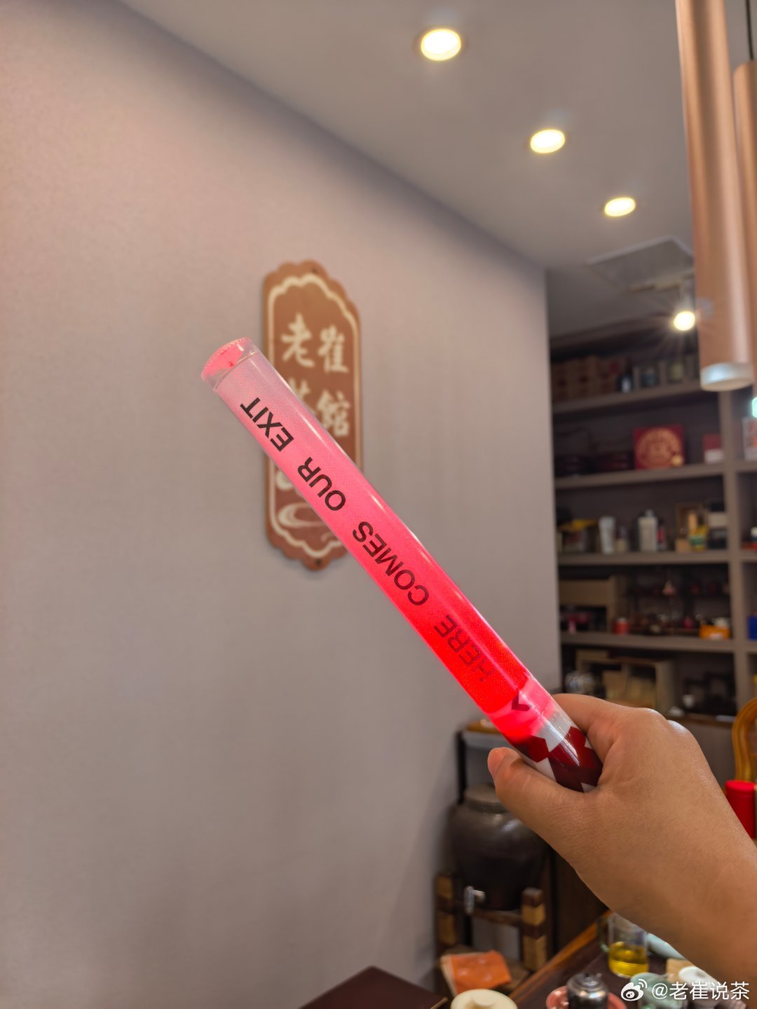 #肖战听到粉丝喊脱掉的反应#肖战粉丝演唱会结束，专门到老崔茶馆来购买南京特产，雨花茶，并分享演唱会的精彩。#老崔茶馆#  ​