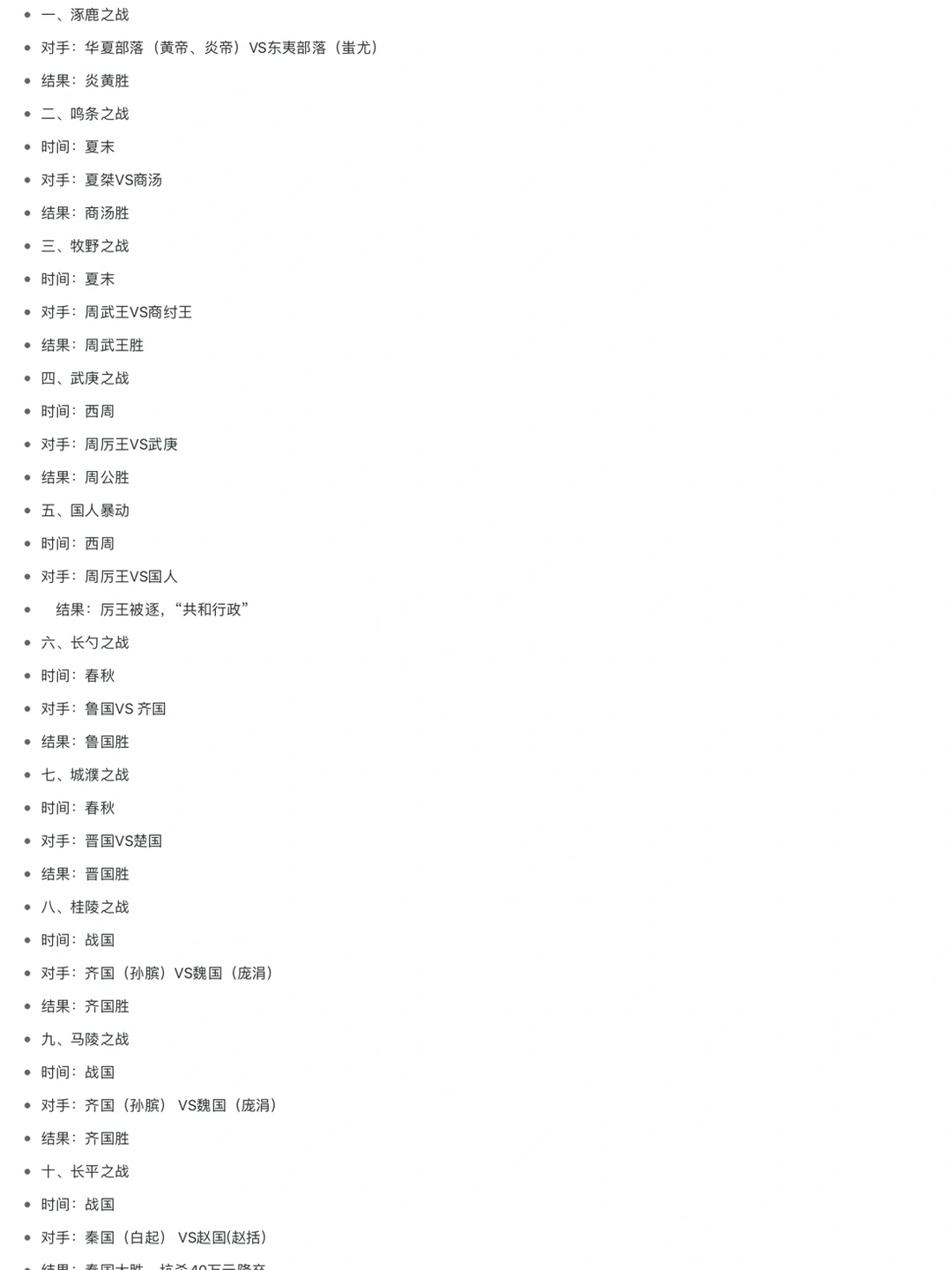 中国古代的重要战争