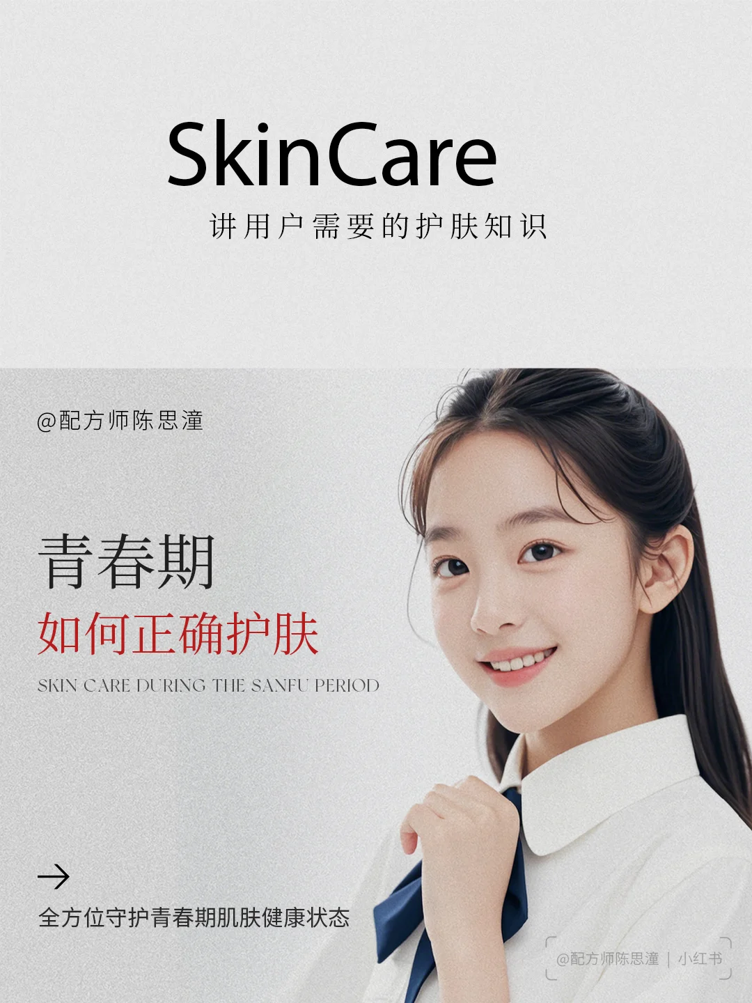 护肤知识｜青春期如何正确护肤