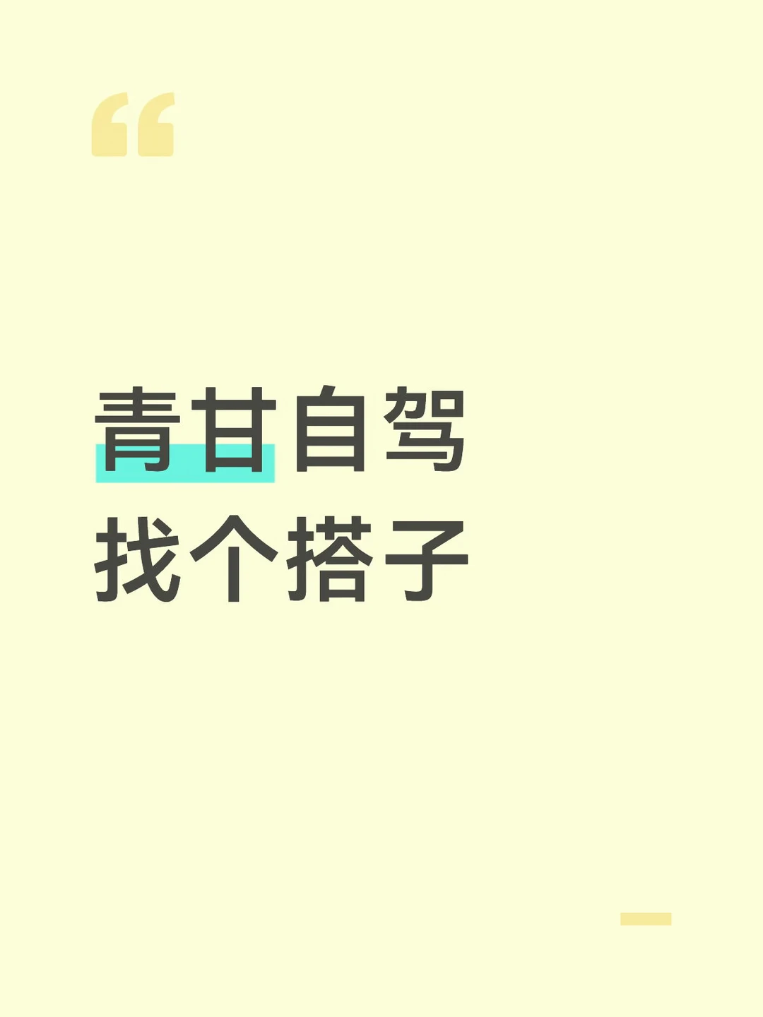 计划走唐蕃古道，玉树，果洛，小众路线