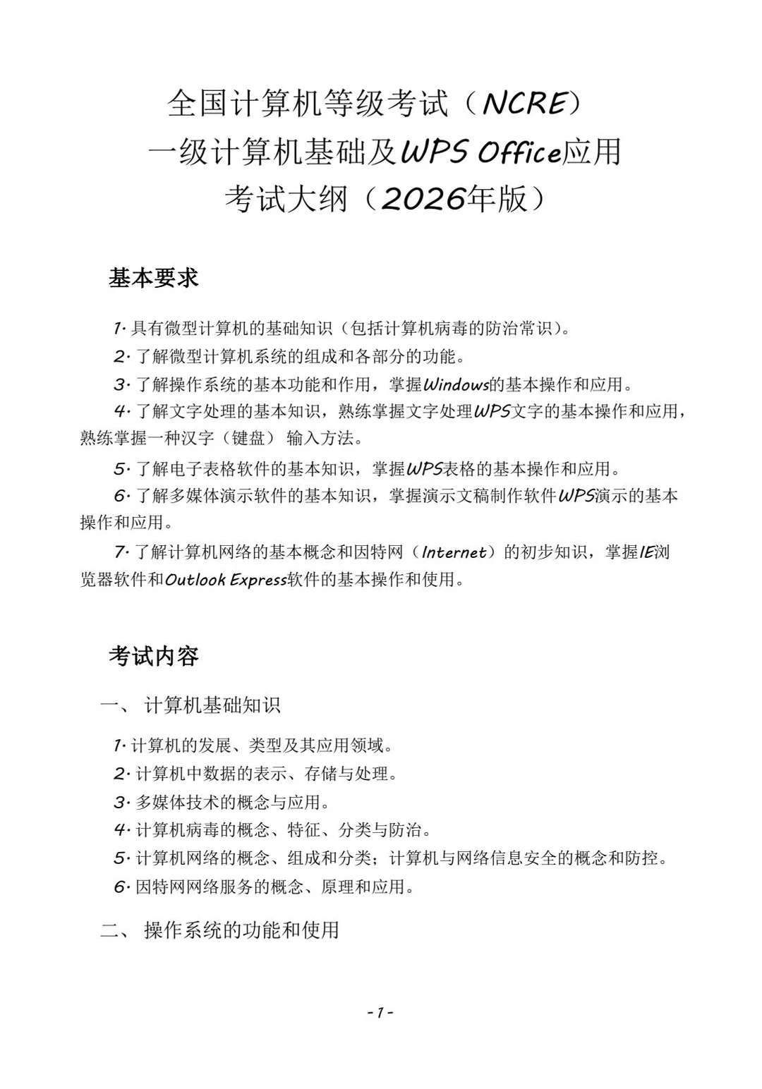 3月计算机一级基础题库全在这了！🔥