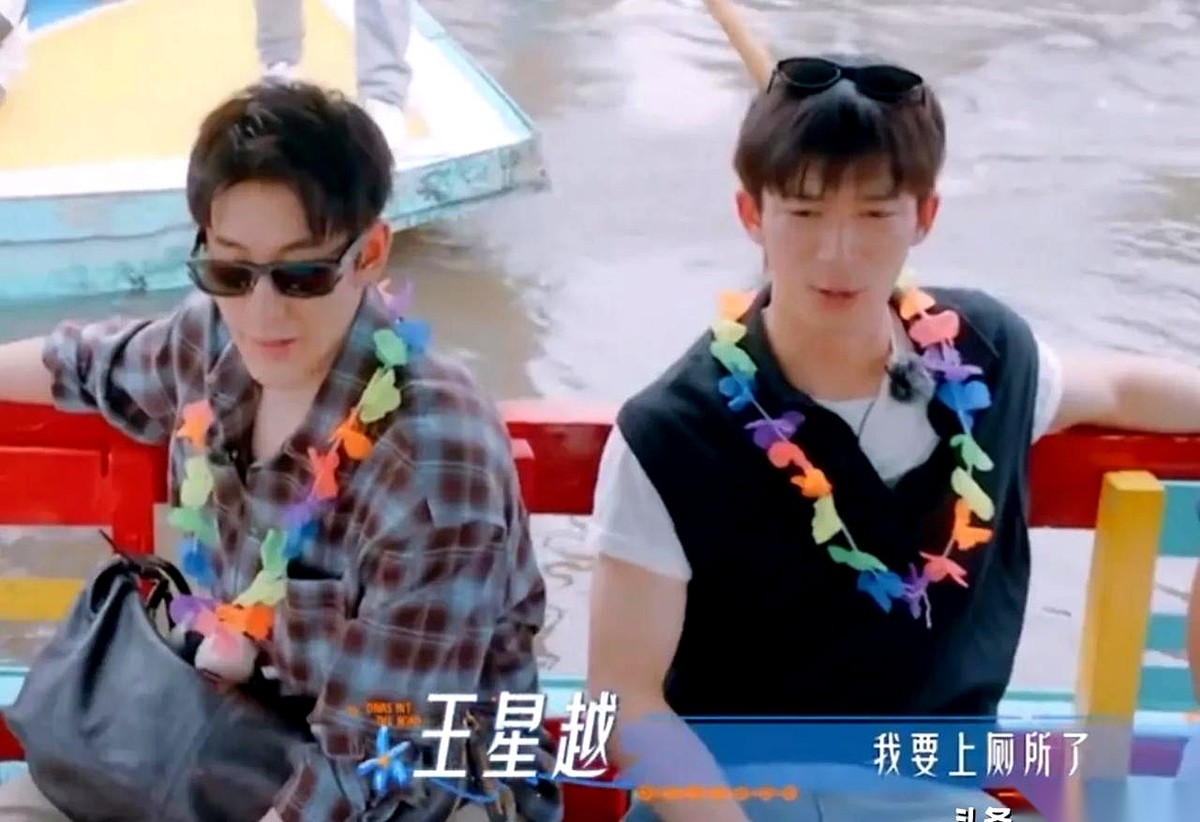 王星越这回在墨西哥录节目，算是彻底把男明星的体面交代在湖泊里了。
前一秒大家还在游船上吹风赏景，后一秒，镜头前的他突然半弓着腰站了起来，大腿不自然地夹紧，硬生生从牙缝里挤出一句：“我想要上厕所。”
周冬雨坐在旁边，看热闹不嫌事大，直接甩来一句灵魂暴击：“你是不是已经急到坐不下了？”
王星越的嘴角抽动