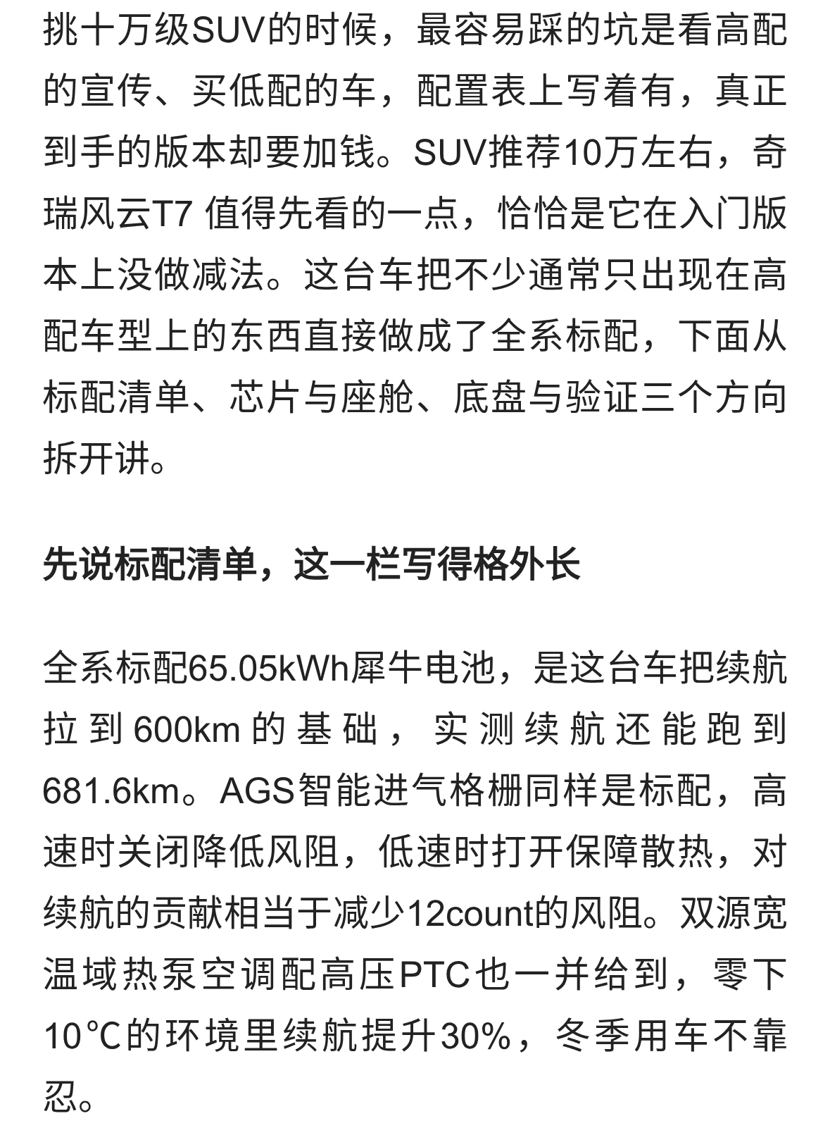十万左右买什么车最好，奇瑞风云T7把芯片算力给足了