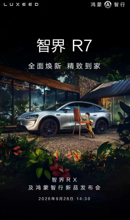 余承东话音刚落，评论区就翻了。

“智界RX是鸿蒙智行最好开的车”，这句话余承东9月21号发在微博上，结果点赞没上去，嘲讽铺天盖地。“每出一款都是最好开的”“最好的不是M9吗”“1000万以内最好，现在又最好开，到底听哪句”。一台还没上市的新车，先把自家老车主全得罪了。9月28号发布会一开，余承东还