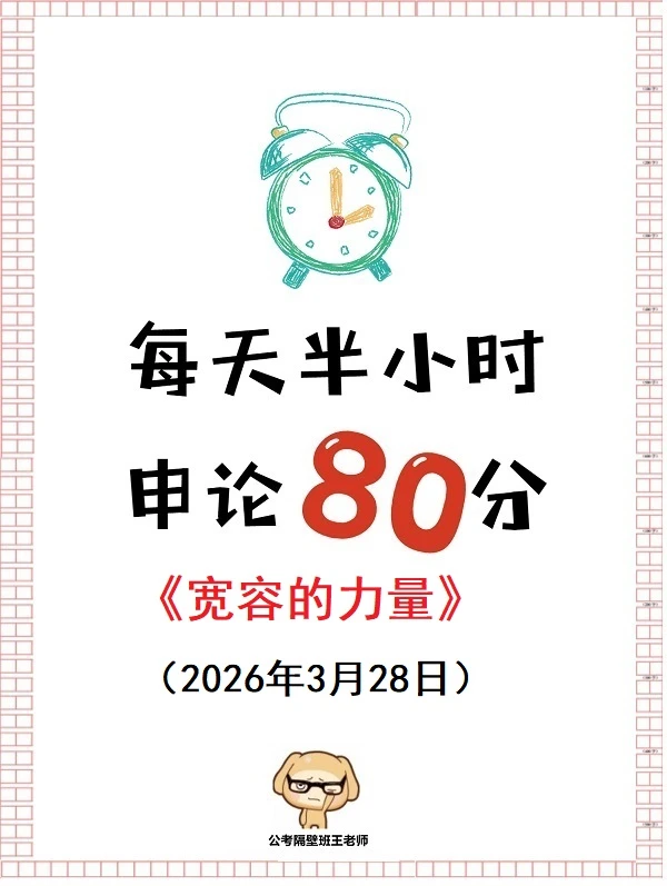 【重点范文】宽容的力量