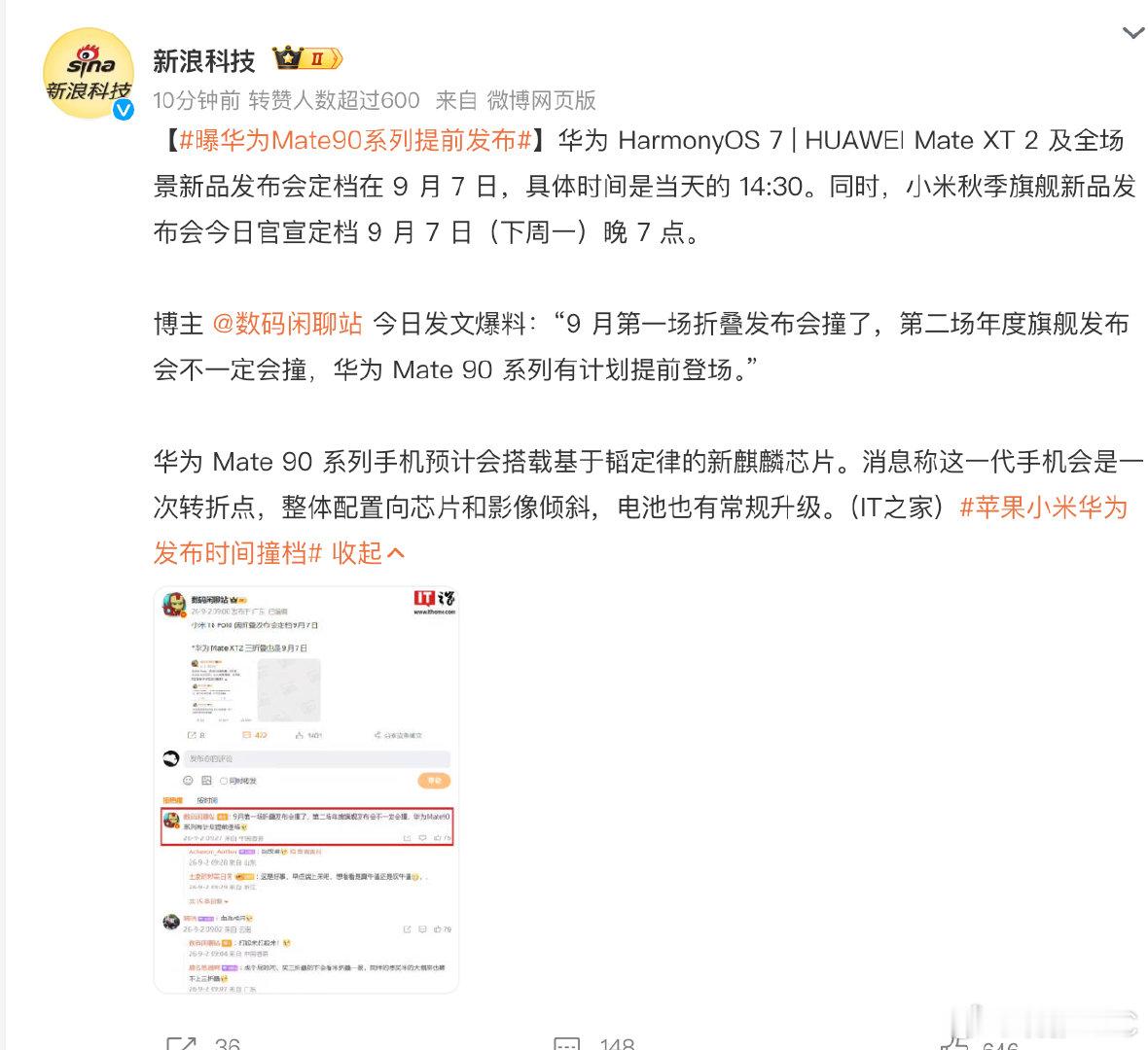 #曝华为Mate90系列提前发布#
9月7号直接成了数码圈擂台：华为下午发Mate XT 2三折叠，小米晚上发18 Fold，摆明了抢金九银十的换机流量，正面硬碰。

华为还放了Mate 90可能提前的消息，留了后手续热度。高端折叠赛道已经卷到同档对打，对消费者倒是好事，巨头互卷，最终受益的是用户。 ​