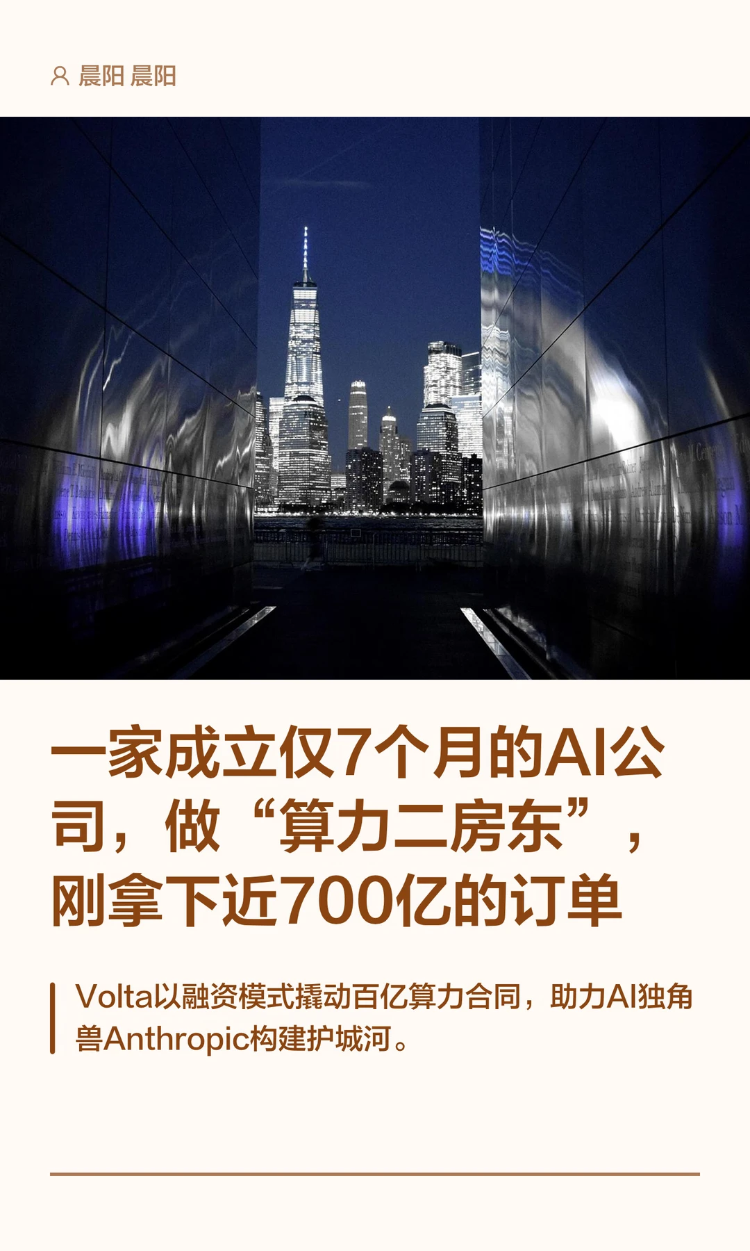 成立仅7个月的AI公司，刚拿下近700亿的订单
