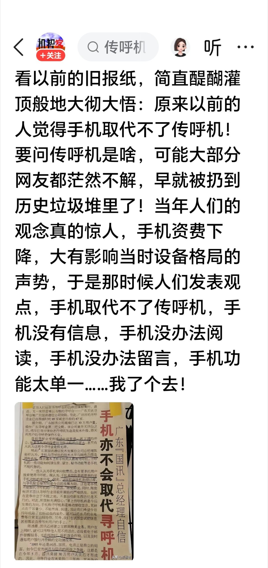 当时就觉得的非常沙雕的广告:
手机、呼机、商务通，一个也不能少。——还是张艺谋做的广告。[拜拜] ​
