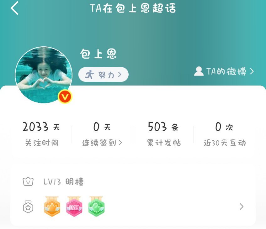 #包上恩[超话]# 2033年的我一定还会在 ​