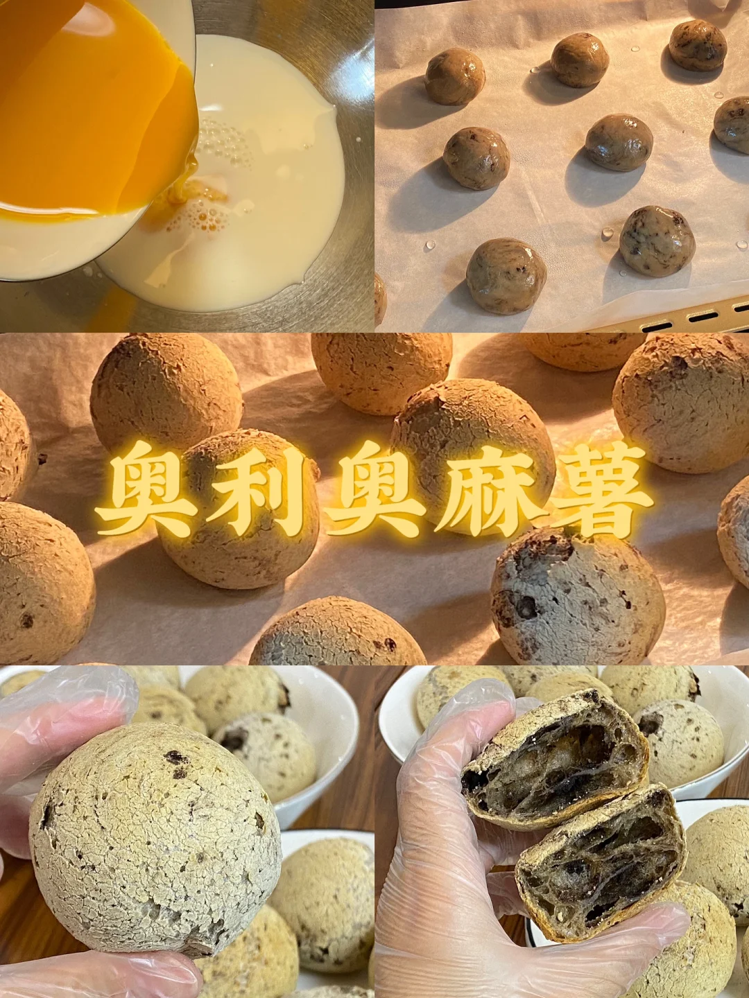 奥利奥麻薯/附详细教程🌷