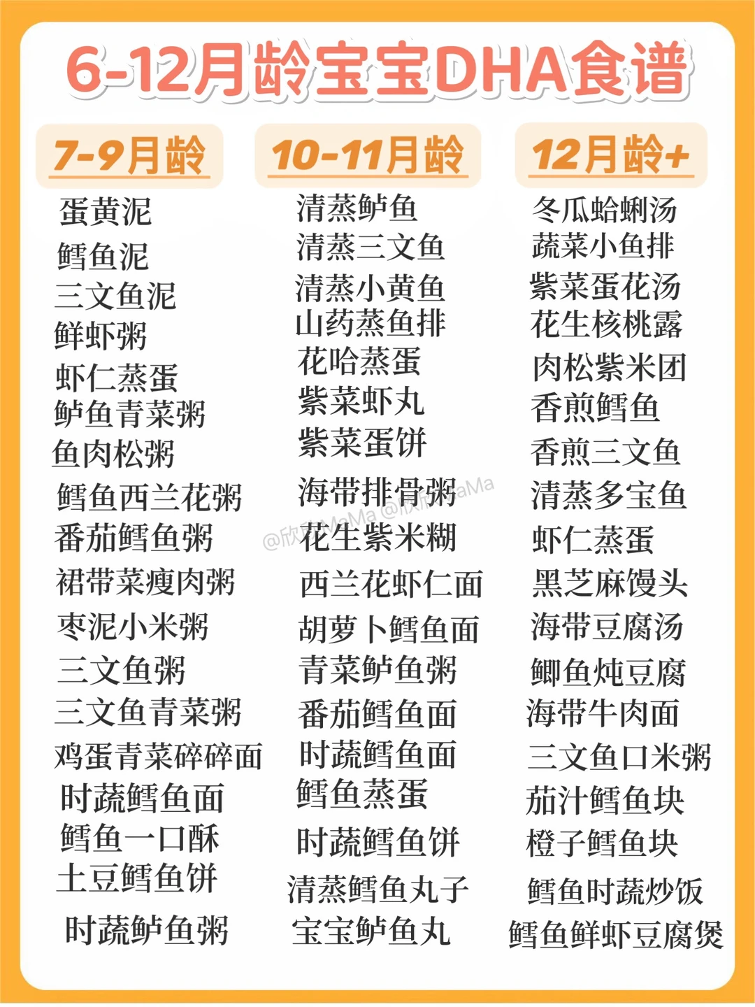 宝宝DHA有必要补吗❓附6-12月宝宝DHA食谱 ✅