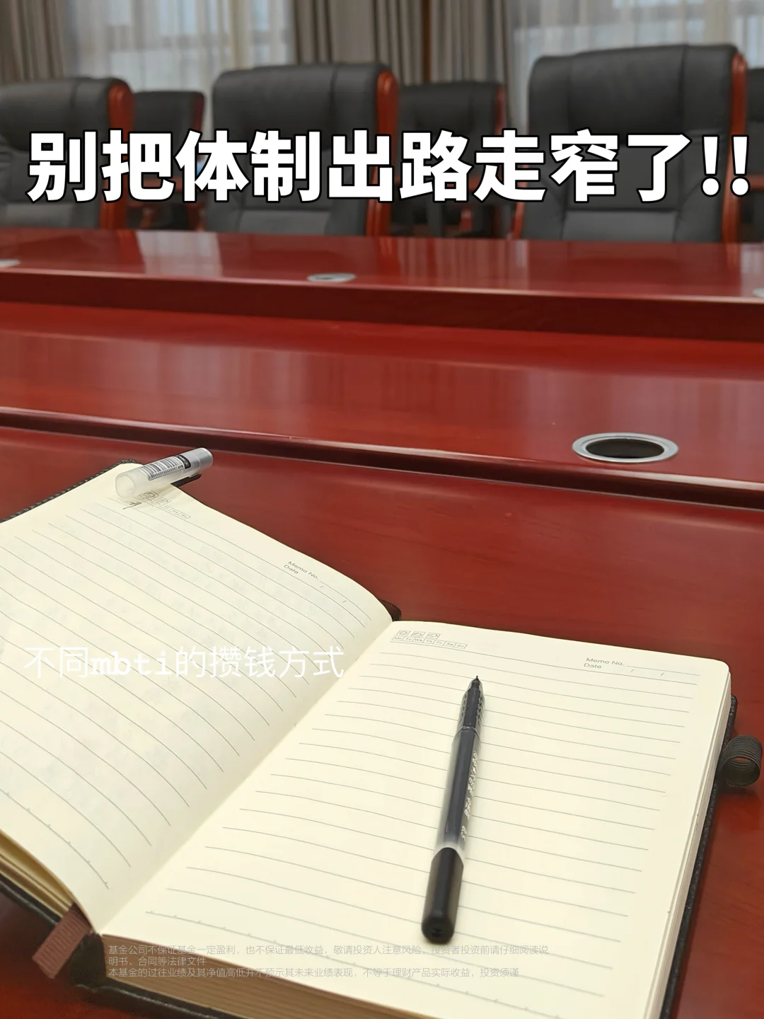 体制无背景女生，一定尽早个人资本原始积累