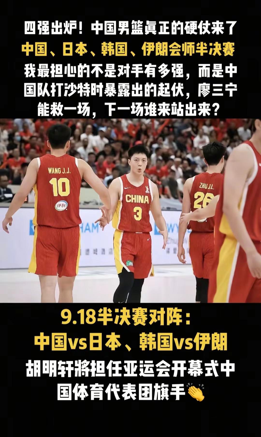 中国男篮半决赛将对阵日本男篮。热点 中国男篮 篮球场上的中国力量
