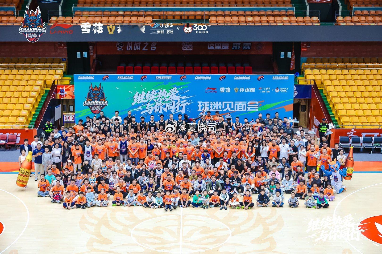 今天的山东男篮球迷开放日，将近 400 名球迷参加，高速俱乐部也专门让所有人和全队拍了一张大合影。一家人，一张照片，一条心，确实用心了。 ​