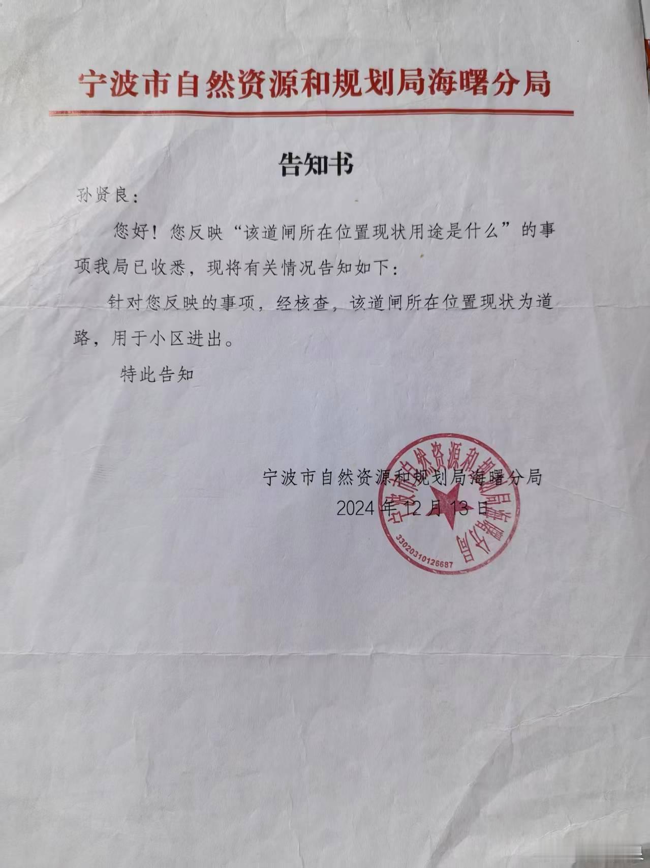 举 报 涉 黑 组 织 头 目 陈 聪
我举报宁波市海曙区白云街道党工委书记陈聪，云乐社区书记杨洁，欣城物业公司法定代表人章陈良组成具有黑社会性质的欺压群众组织。
颠覆现实的法律秩序，强行将产权属于国家的欢乐精品园小区东侧围墙外600米长7米宽的市政道划归小区内部道路，设置停车场强行收费。《宁 ​