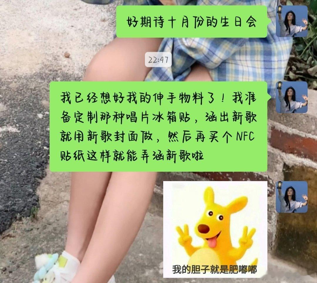 #陈意涵estelle[超话]# 物料天才来的吧…生日会快来吧我已经迫不及待了 ​