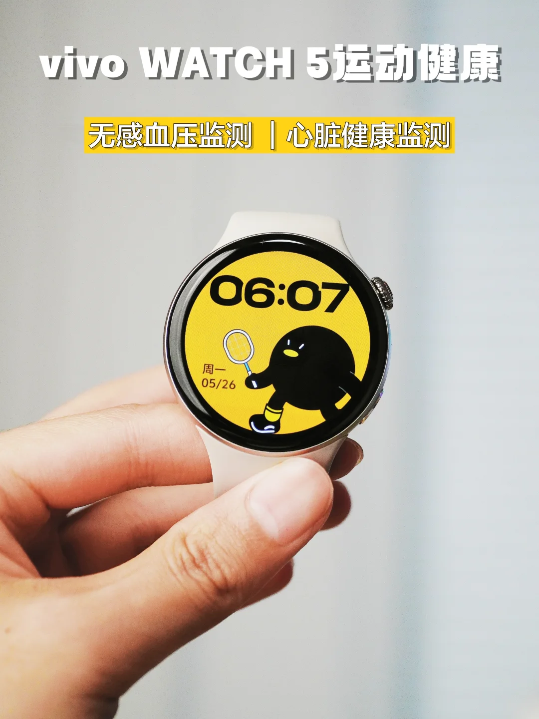vivo WATCH 5才是打工人的全能健康管家‼