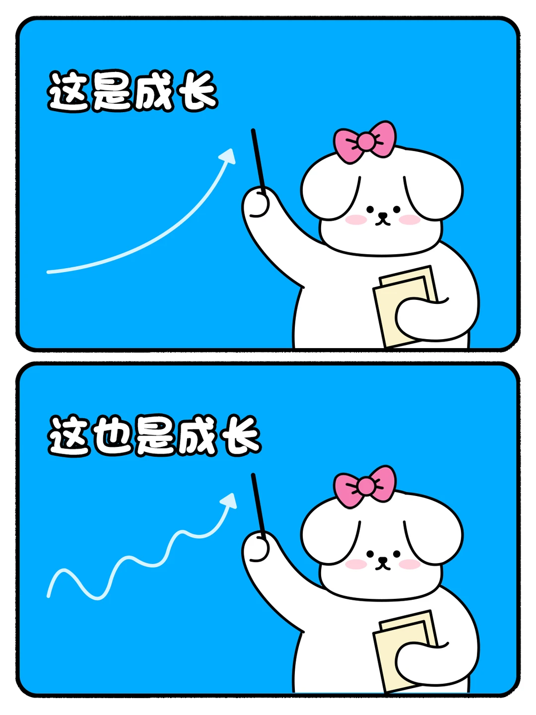 请按照自己的节奏成长吧！