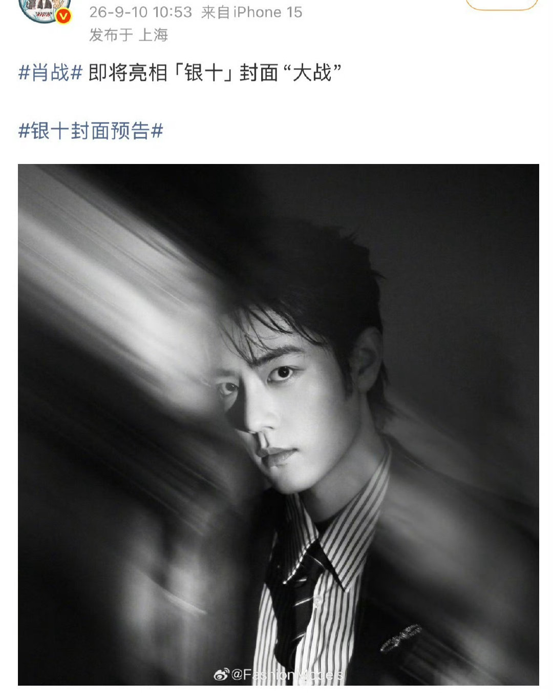 #网传肖战将登封银十#期待值拉满，坐等官宣吧。 ​
