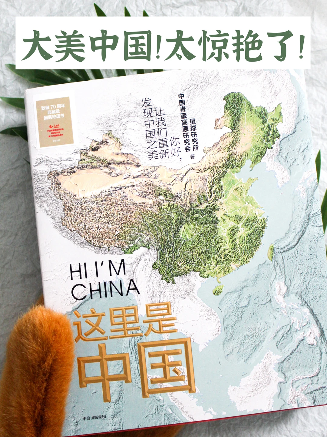 这本书里有中国最美的样子！旅行爱好者必看！